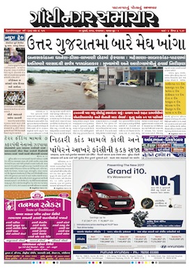 25 July   2017 Gandhinagar Samachar Page1