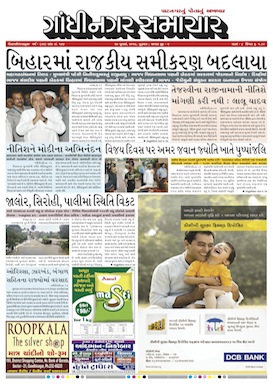 27 July   2017 Gandhinagar Samachar Page1