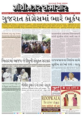 28 July   2017 Gandhinagar Samachar Page1