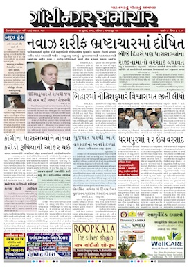 29 July   2017 Gandhinagar Samachar Page1