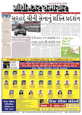 31 July   2017 Gandhinagar Samachar Page1