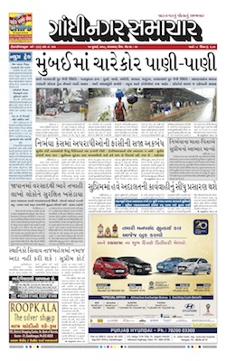 10 July 2018 Gandhinagar Samachar Page1