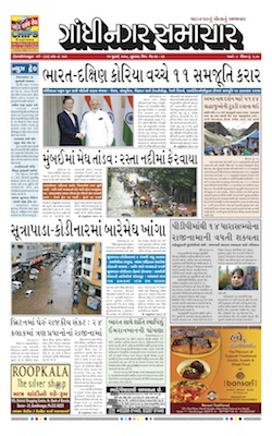 11 July 2018 Gandhinagar Samachar Page1