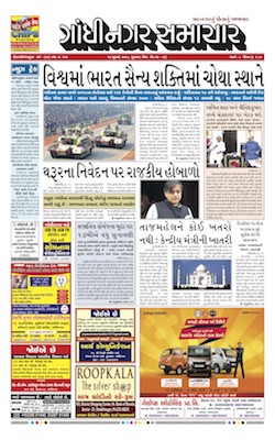 13 July 2018 Gandhinagar Samachar Page1