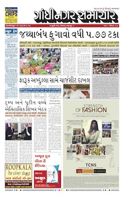 17 July 2018 Gandhinagar Samachar Page1