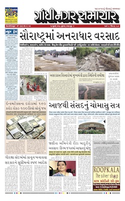 18 July 2018 Gandhinagar Samachar Page1