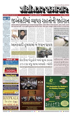 22 July 2018 Gandhinagar Samachar Page1