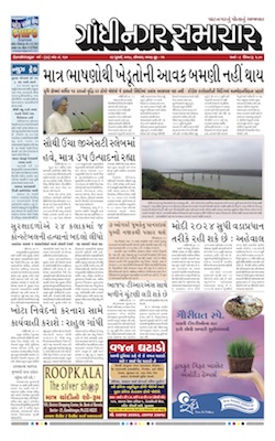 23 July 2018 Gandhinagar Samachar Page1