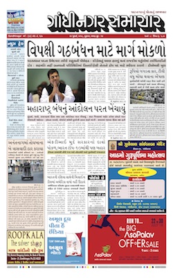 26 July 2018 Gandhinagar Samachar Page1