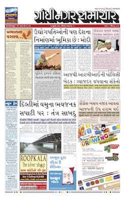 30 July 2018 Gandhinagar Samachar Page1