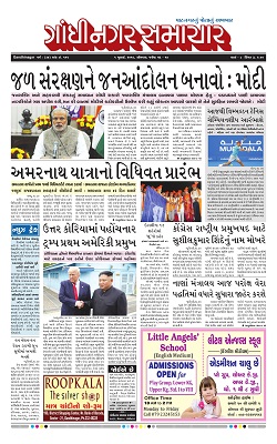 01 July 2019 Gandhinagar Samachar Page1