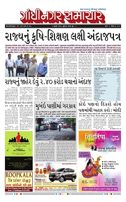 03 July 2019 Gandhinagar Samachar Page1