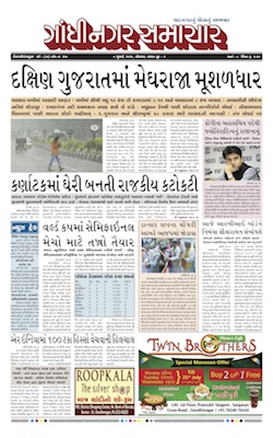 08 July 2019 Gandhinagar Samachar Page1