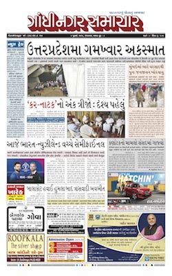 09 July 2019 Gandhinagar Samachar Page1