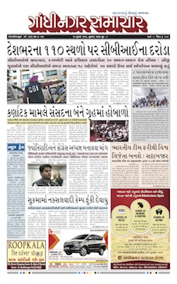 10 July 2019 Gandhinagar Samachar Page1