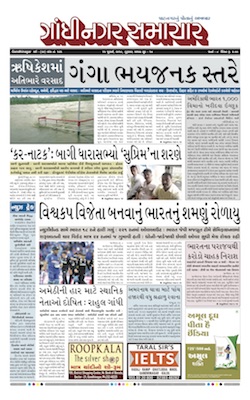 11 July 2019 Gandhinagar Samachar Page1