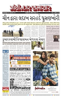 13 July 2019 Gandhinagar Samachar Page1