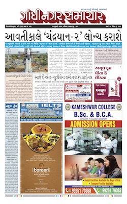 14 July 2019 Gandhinagar Samachar Page1