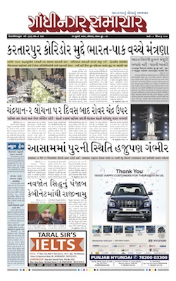 15 July 2019 Gandhinagar Samachar Page1