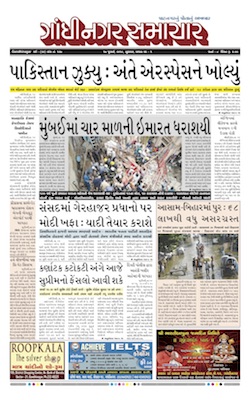 17 July 2019 Gandhinagar Samachar Page1