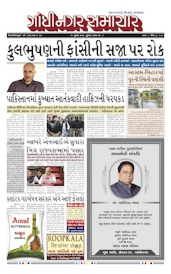 18 July 2019 Gandhinagar Samachar Page1