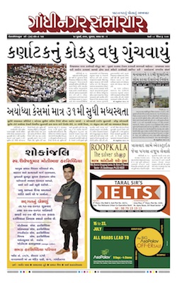 19 July 2019 Gandhinagar Samachar Page1