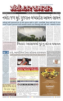 21 July 2019 Gandhinagar Samachar Page1