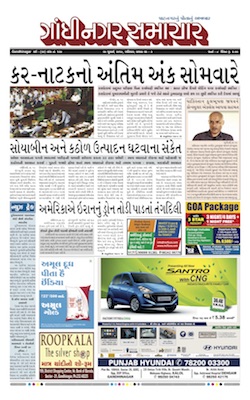 20 July 2019 Gandhinagar Samachar Page1