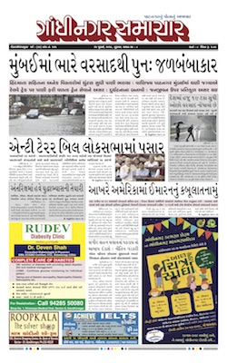 25 July 2019 Gandhinagar Samachar Page1