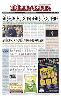 26 July 2019 Gandhinagar Samachar Page1