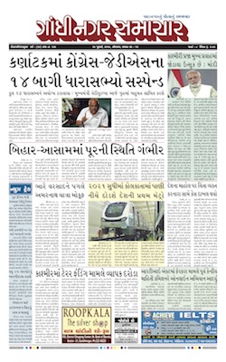 29 July 2019 Gandhinagar Samachar Page1