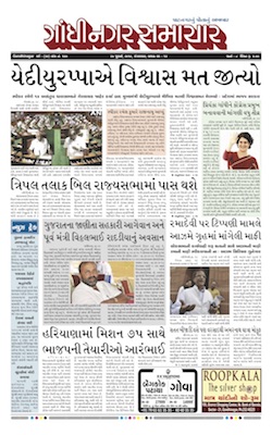 30 July 2019 Gandhinagar Samachar Page1