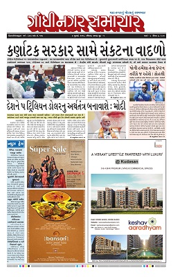 07 July 2019 Gandhinagar Samachar Page1