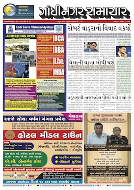 2 June 2016 Gandhinagar Samachar Page1