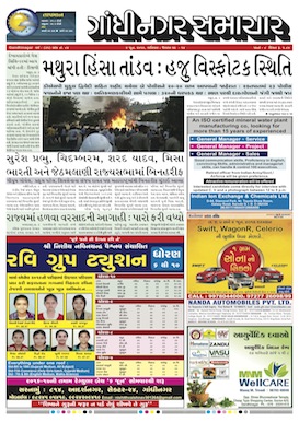 4 June 2016 Gandhinagar Samachar Page1