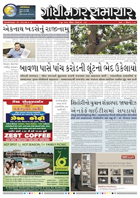 5 June 2016 Gandhinagar Samachar Page1