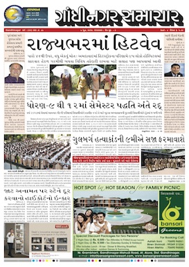 7 June 2016 Gandhinagar Samachar Page1