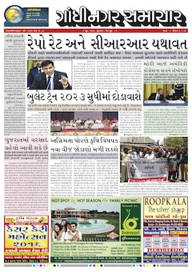 8 June 2016 Gandhinagar Samachar Page1