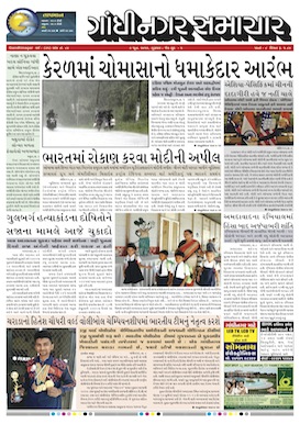 9 June 2016 Gandhinagar Samachar Page1