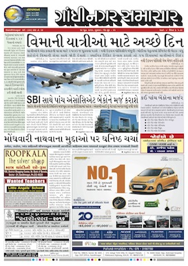 16 June 2016 Gandhinagar Samachar Page1