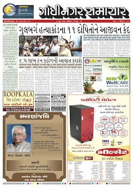 18 June 2016 Gandhinagar Samachar Page1