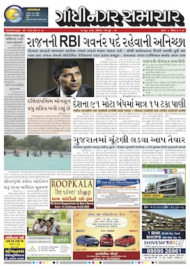 19 June 2016 Gandhinagar Samachar Page1