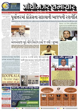 20 June 2016 Gandhinagar Samachar Page1