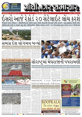 22 June 2016 Gandhinagar Samachar Page1