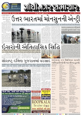 23 June 2016 Gandhinagar Samachar Page1