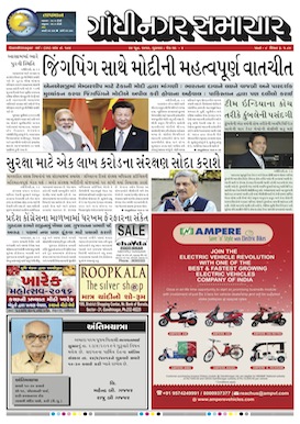 24 June 2016 Gandhinagar Samachar Page1