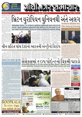 25 June 2016 Gandhinagar Samachar Page1