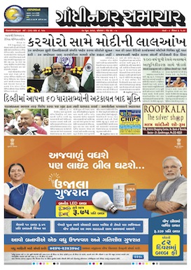 27 June 2016 Gandhinagar Samachar Page1