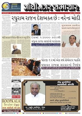 28 June 2016 Gandhinagar Samachar Page1