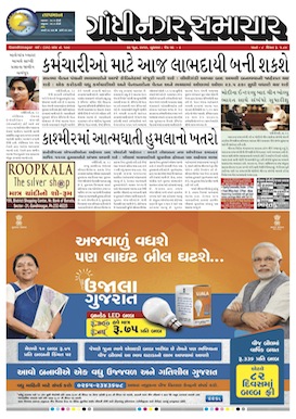 29 June 2016 Gandhinagar Samachar Page1